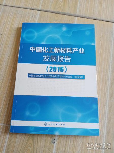 齐能化工2016年最新进展报告概览