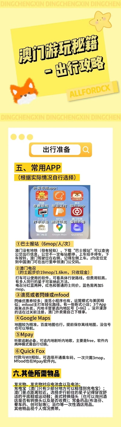 新澳精准资料免费提供网站,稳定评估计划_app26.625