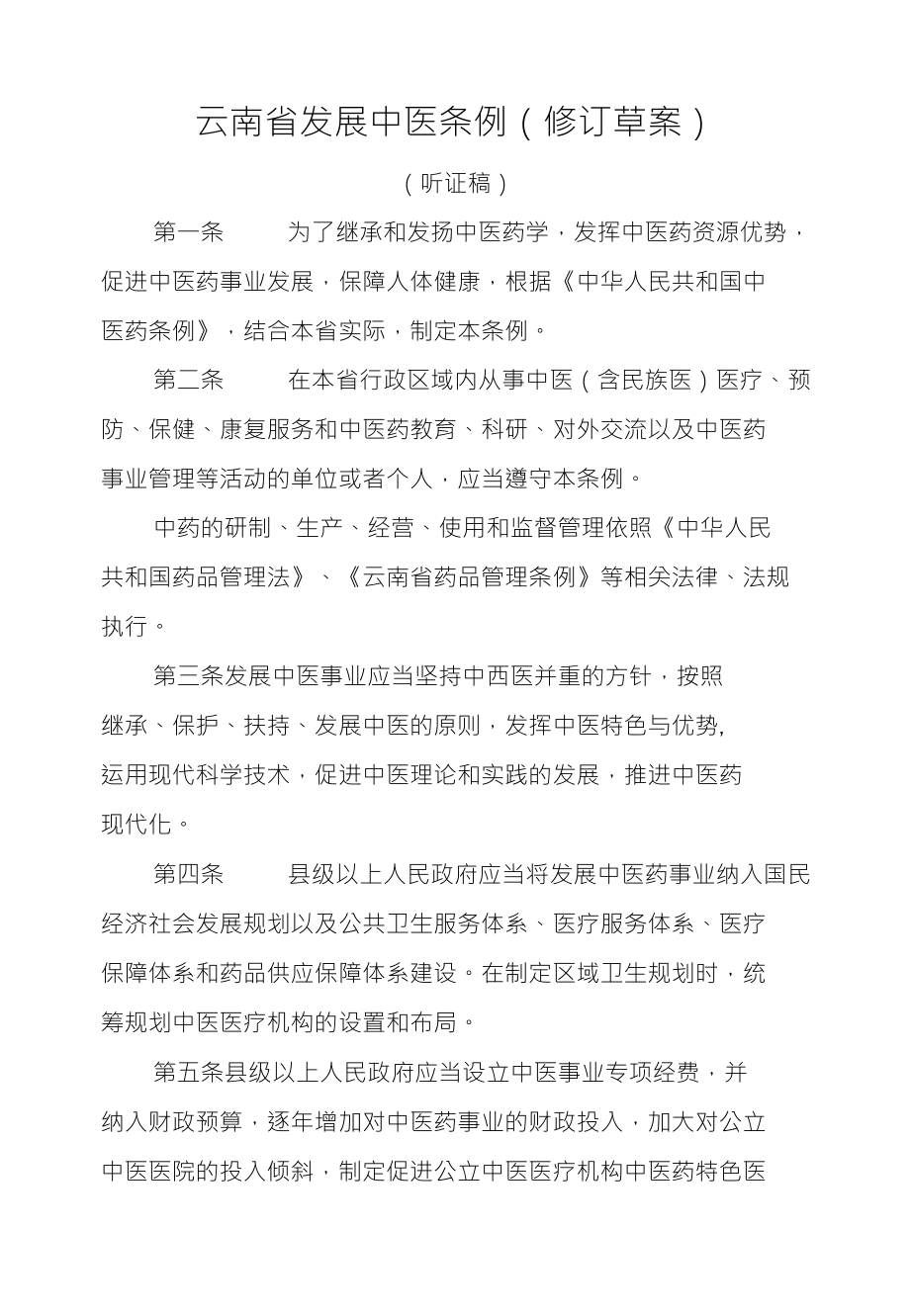 云南中医药法最新动态，迈向现代化与国际化步伐加速