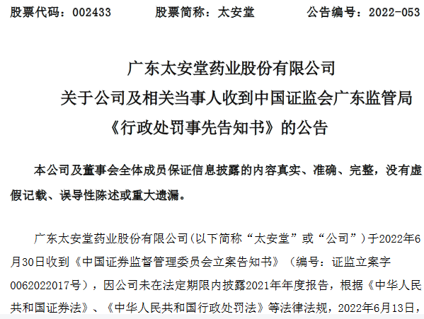 太安堂最新消息被举牌，揭示背后的深层意义与未来展望